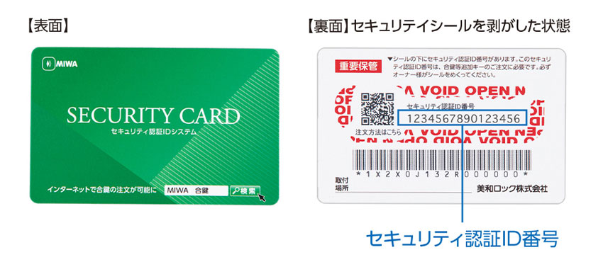セキュリティ認証IDについて