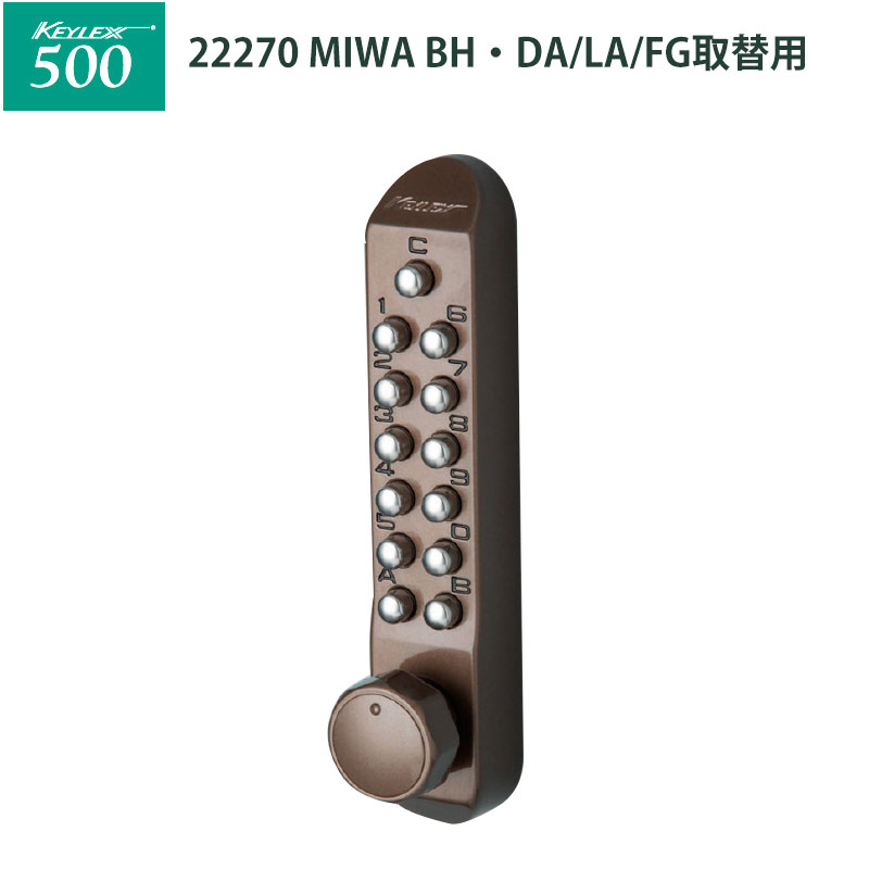 ドア用防犯用品 KEYLEX 長沢製作所 他社 GOAL 玄関 キーレックス500 [MIWA]BH・DA/LA/FG取替用(22270)_1
