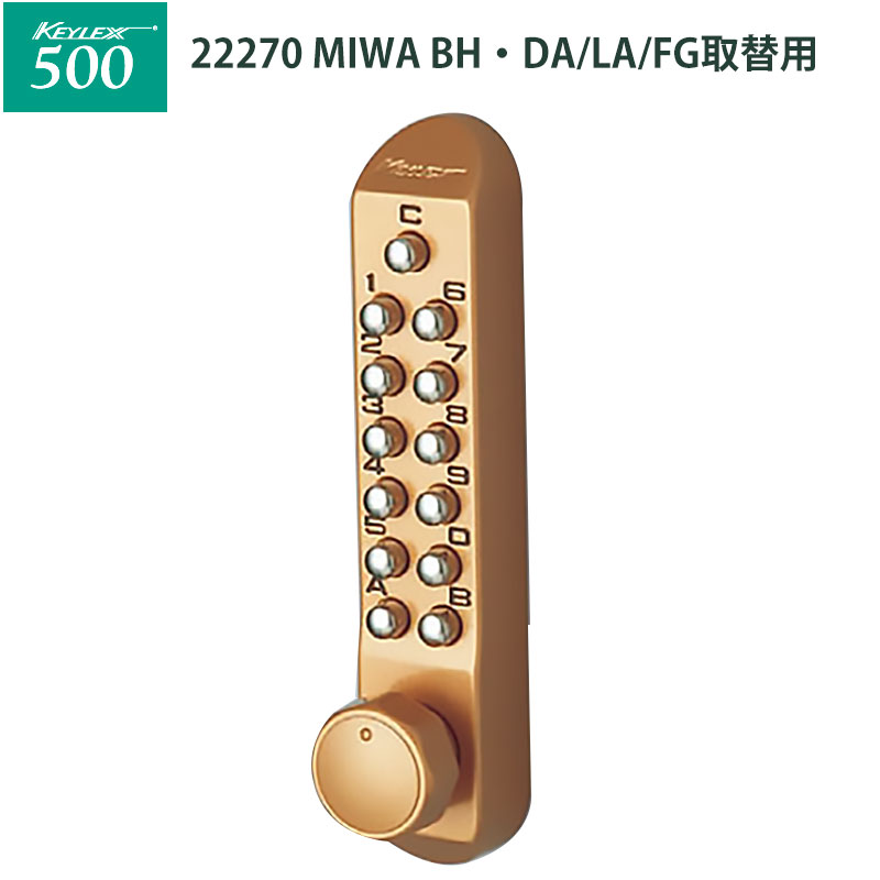 ドア用防犯用品 KEYLEX 長沢製作所 他社 GOAL 玄関 キーレックス500 [MIWA]BH・DA/LA/FG取替用(22270)_2