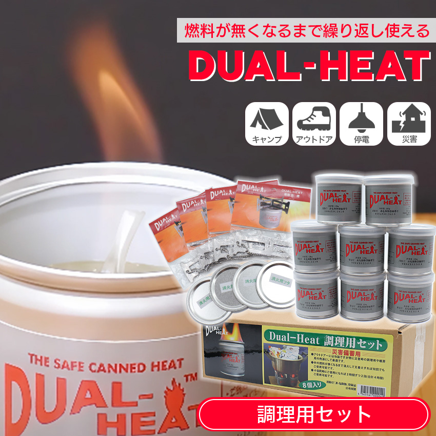 デュアルヒート まとめ売り 60缶 アウトドア キャンプ 災害用備蓄燃料 デュアルヒート 固形燃料 五徳付き コンロ 2時間燃焼 Dual Heat