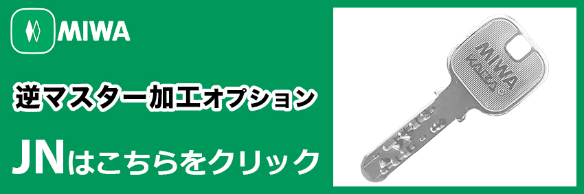 JNシリンダーはこちら