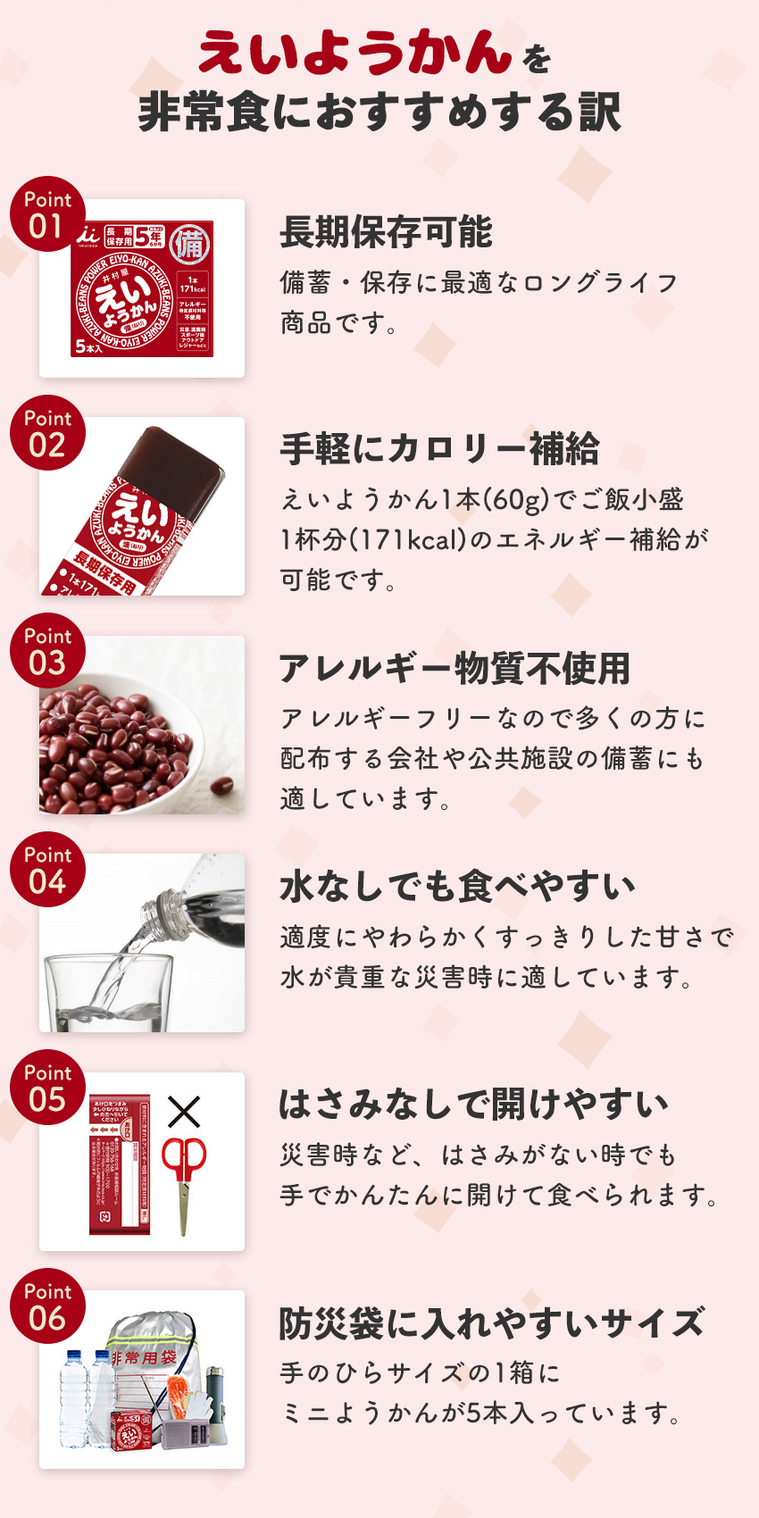 手軽にカロリー補給・ユニバーサルデザイン