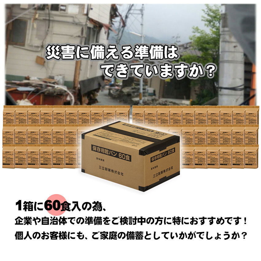 非常食 セット 5年保存 おすすめ カンパン 乾パン お菓子 保存食 備蓄