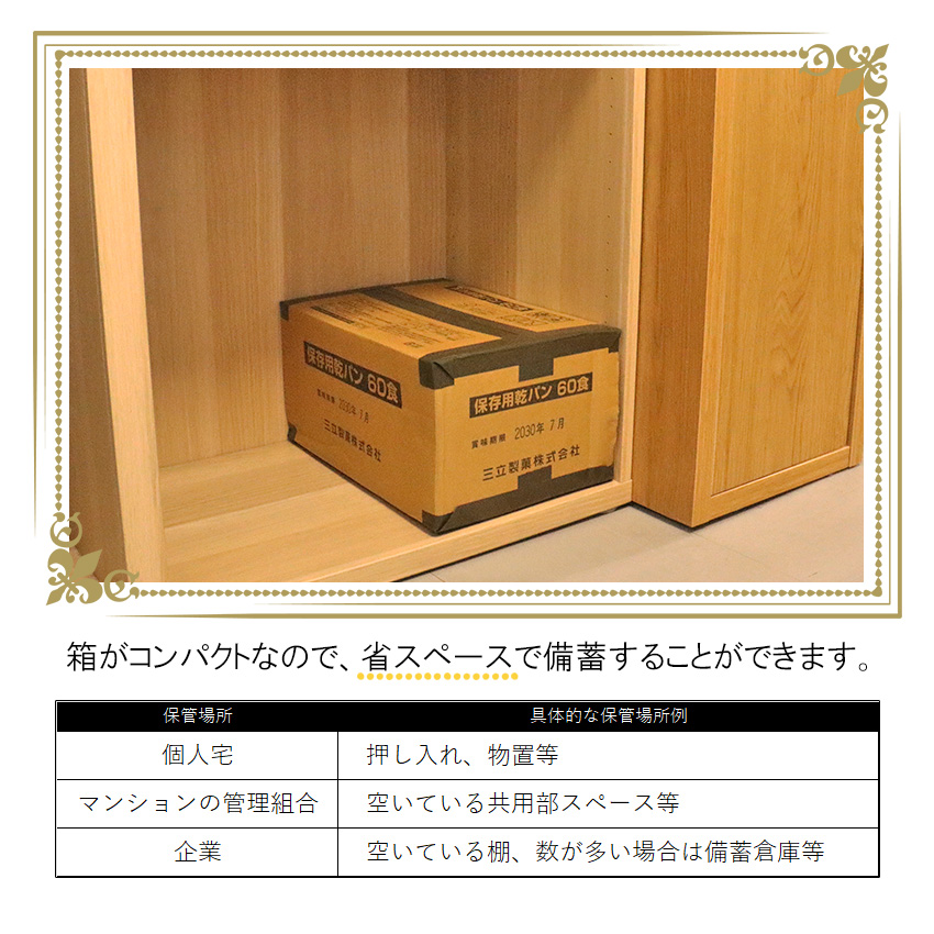 省スペースで備蓄