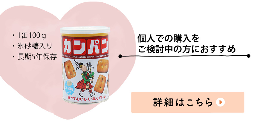カンパン100g