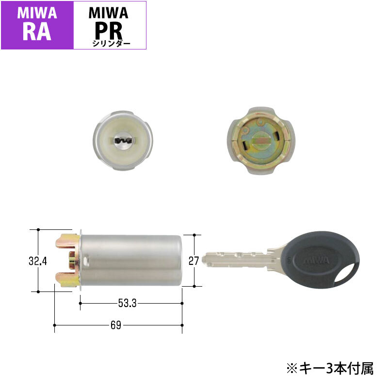 美和ロック,MIWA PR-85RA,RA シルバー（ST）色シリンダー MCY-226 鍵 交換