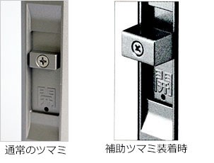 補助ツマミ
