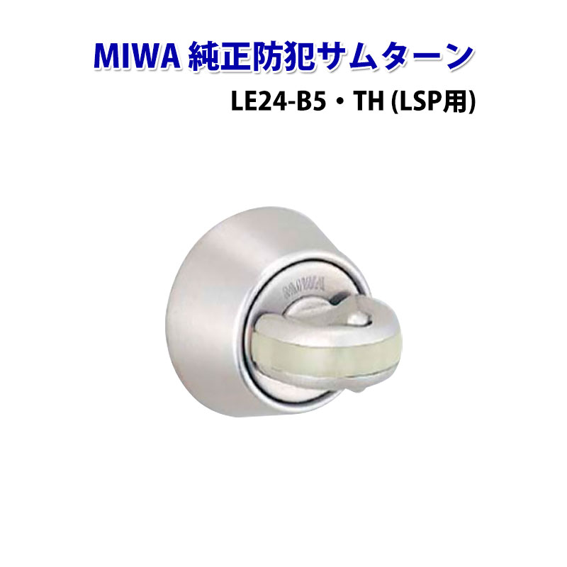 人気新品入荷 純正防犯サムターン サムターン回し防止具 サムターンガード 避難生活用品