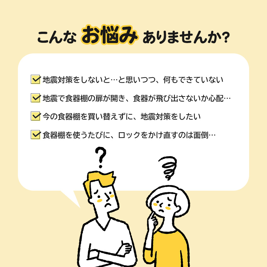 耐震グッズ 家具転倒防止 食器 棚 扉 飛び出し防止 自動ロック 耐震