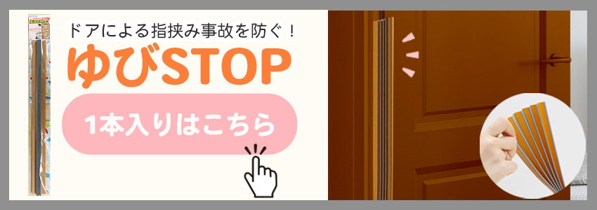 1本入りバナー