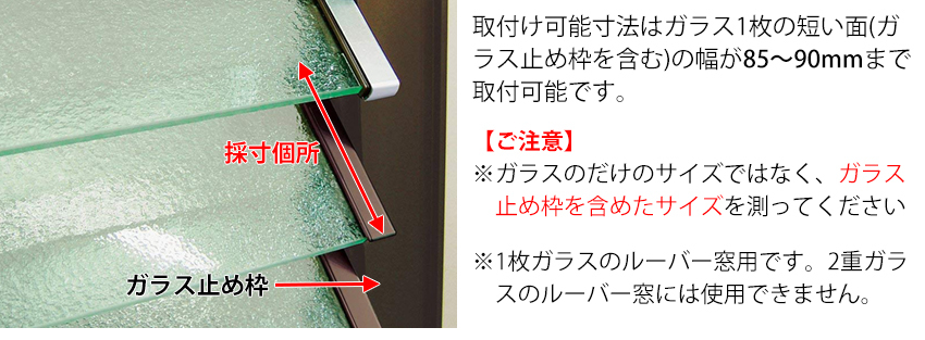 ルーバー窓 ジャロジー窓 防犯グッズ 空き巣対策 ルーバープロテクター 