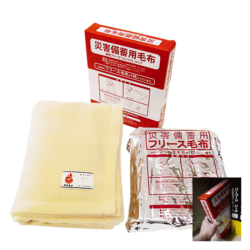 毛布 圧縮毛布 フリース 非常用 帰宅困難者 防災グッズ 災害備蓄用毛布