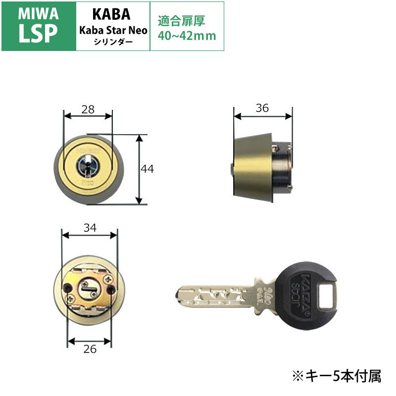 MIWA 美和ロック 鍵 交換用 取替用 カバスターネオ シリンダー6150R LSP LE TE01 PESP GAF ゴールド 40〜42mm