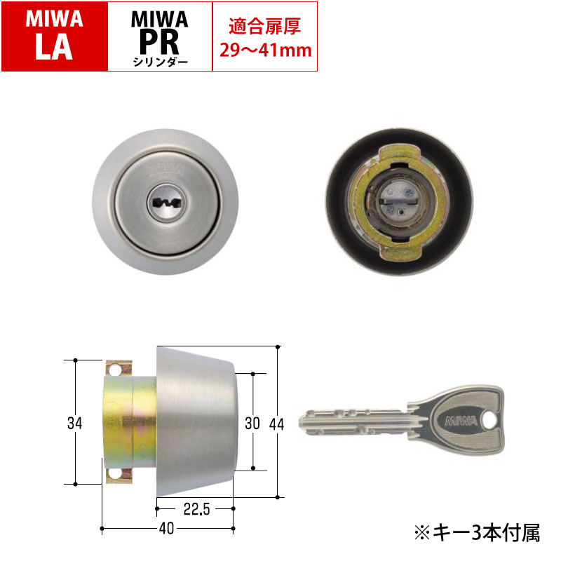 MIWA 美和ロック 玄関ドア 鍵 自分で DIY 取替用 交換用シリンダー LA DA LAMA LAF