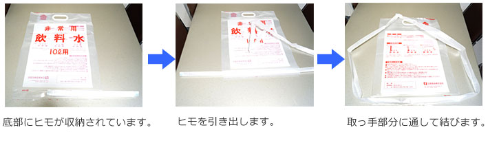 飲料水袋　背負い式