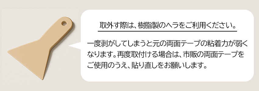 取外しについて