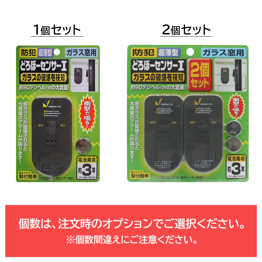 防犯アラーム 窓 おすすめ センサー 振動 衝撃 大音量 ガラス