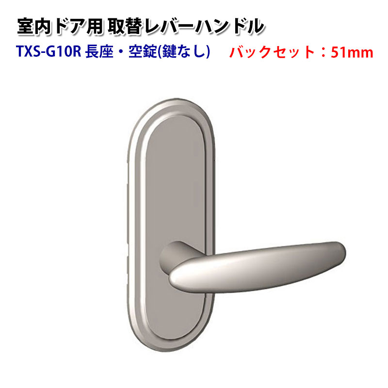 ドアノブ 交換 鍵なし レバーハンドル 室内 おしゃれ TOMFU TXS-G10R
