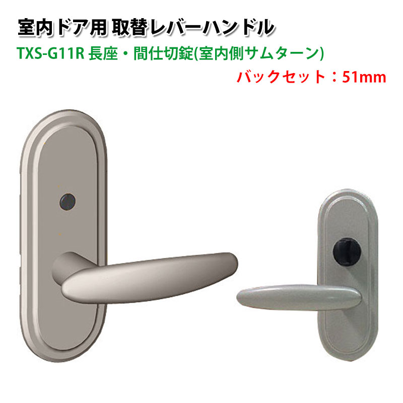 ドアノブ 交換 鍵付き レバーハンドル 室内 おしゃれ TOMFU TXS-G11R