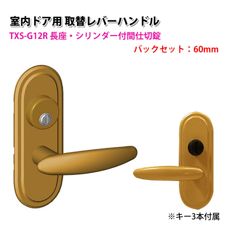 ドアノブ 交換 鍵付き レバーハンドル 室内 おしゃれ TOMFU TXS ドアノブ 交換 鍵付き レバーハンドル 室内 おしゃれ TOMFU TXS
