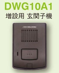 インターホン ワイヤレス 工事不要 簡単設置 防水 増設用玄関子機 DX 
