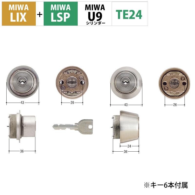 MIWA 美和ロック 玄関ドア 鍵 交換 自分で U9シリンダー LIX LSP PE01 TE01 LE01 2個同一キー ST色 MCY-403