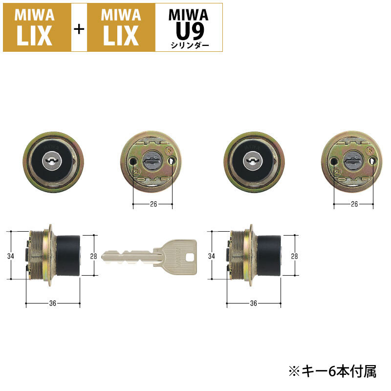 MIWA 美和ロック 鍵 交換用 取替用 U9シリンダー LIX+LIX TE0 LE0 PESP GAS 2個同一キー BK色 MCY-425