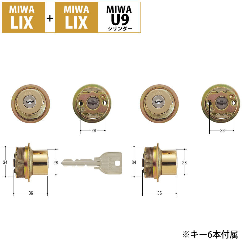 MIWA 美和ロック 鍵交換 玄関ドア 自分で シリンダーLIX+LIX マンション TE0 LE0 PESP 2個同一｜ring-g