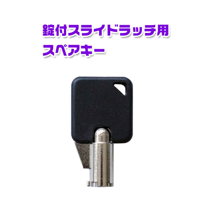 エラー　トップサン　ストライク　No.無　ナンバーレス　おまけつき ドア用防犯用品 ガードロック 錠付スライドラッチNEW No．201 錠