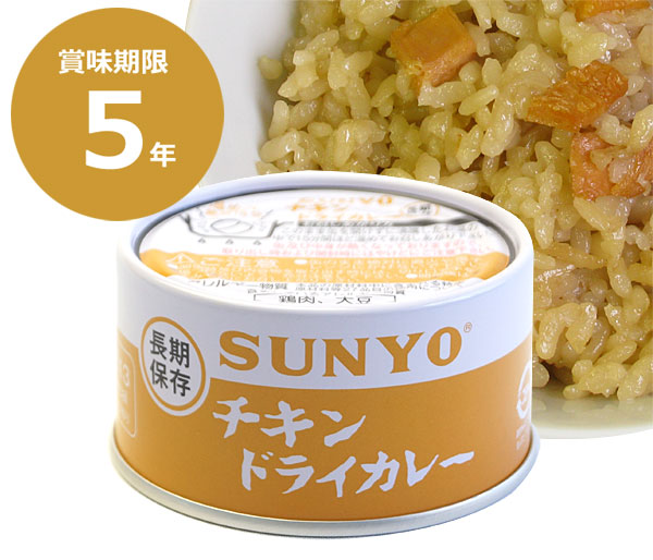 非常食 保存食 備蓄 ごはん 缶詰 長期5年保存！サンヨー弁当缶 チキン