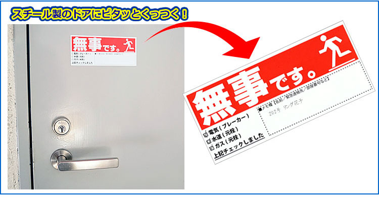 安否確認 マグネット カード マンション 集合住宅 管理組合 伝言 無事です。 横・赤 :10004430:防犯・防災専門店 あんしん壱番 - 通販  - Yahoo!ショッピング