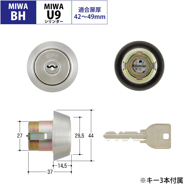 MIWA 美和ロック BHタイプ BHSP シリンダー錠 鍵 交換 玄関 マンション DZ LDSP LD AH DN UD ST色 CB色 BS色  : 10004971 : 防犯・防災専門店 あんしん壱番 - 通販 - Yahoo!ショッピング