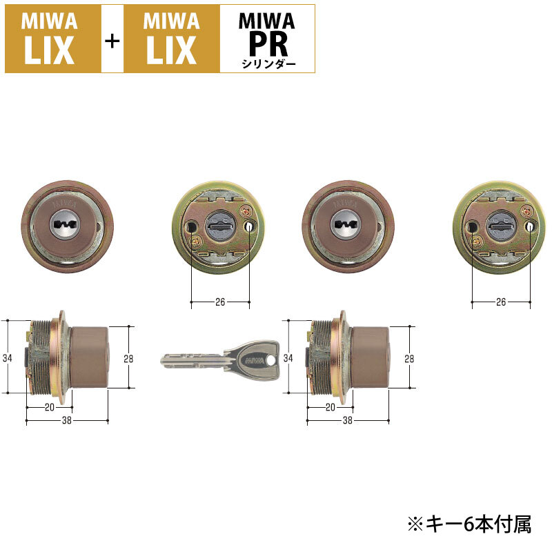 MIWA 美和ロック 鍵 交換 玄関ドア PRシリンダー LIX+LIX TE0 LE0 PESP GAS 2個同一キー CB色 MCY-496