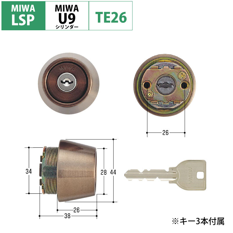 MIWA 美和ロック 鍵 交換用 取替用 U9シリンダー LSP LE TE01 PESP GAF FE GAA TE26 ブロンズ MCY-142