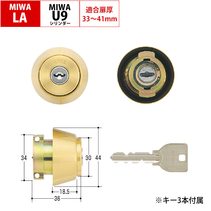 MIWA 美和ロック 玄関ドア 鍵 自分で DIY 取替用 交換用シリンダー LA DA LAMA LAF｜ring-g｜04