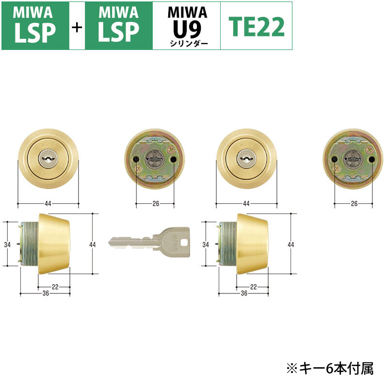 MIWA 美和ロック 鍵 交換用 玄関ドア U9シリンダー LSP+LSP PESP TE0 LE0 QDC 2個同一キー BS色 MCY-405
