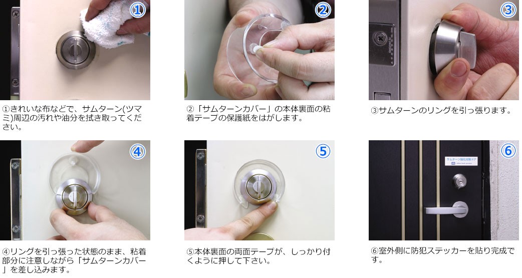 ドア用防犯用品 サムターン回し 不正解錠 対策 グッズ NLS サムターン