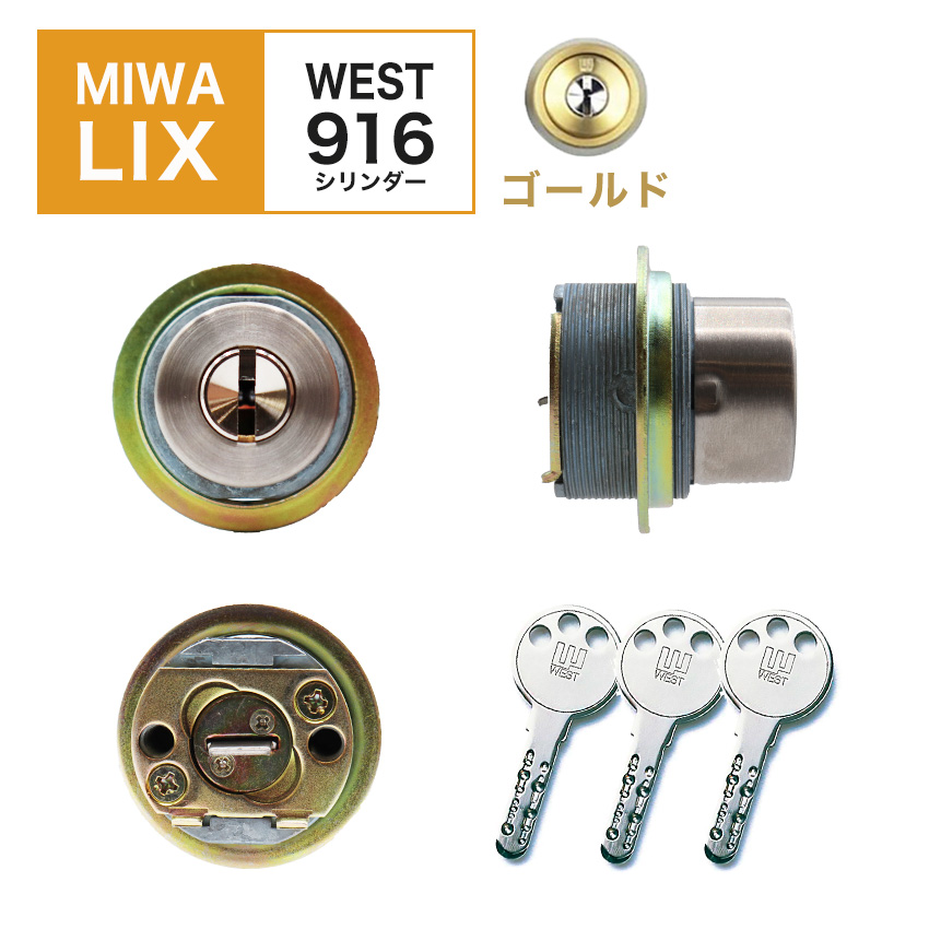 MIWA 美和ロック 鍵 交換 玄関ドア 自分で DIY ディンプル WESTリプレイスシリンダー916 LIX LE0 TE0 PESP｜ring-g｜03