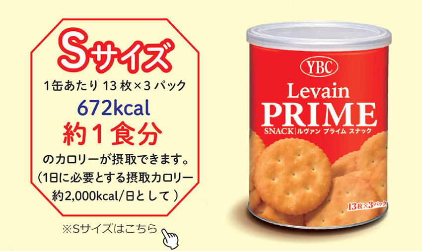 ルヴァンプライム保存缶Sサイズ