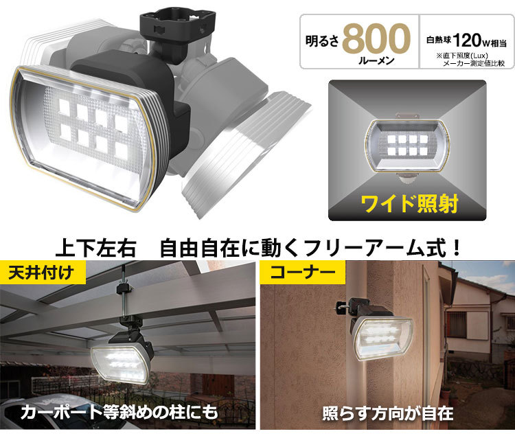 アウトレット特価 センサーライト 屋外 LED ソーラー 防雨 800ルーメン ムサシ RITEX フリーアーム式 8Wワイド S-80L  :10006755:防犯・防災専門店 あんしん壱番 - 通販 - Yahoo!ショッピング