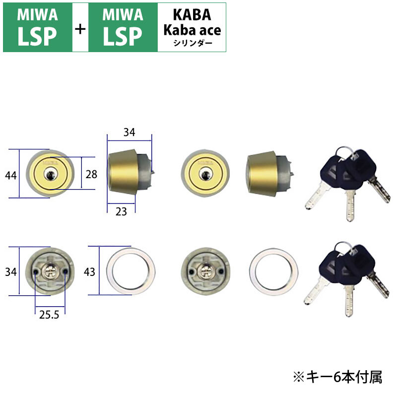 MIWA 美和ロック 鍵 交換用 取替用 カバエース シリンダー3250R LSP+LSP PESP TE0 LE0 2個同一キー ゴールド