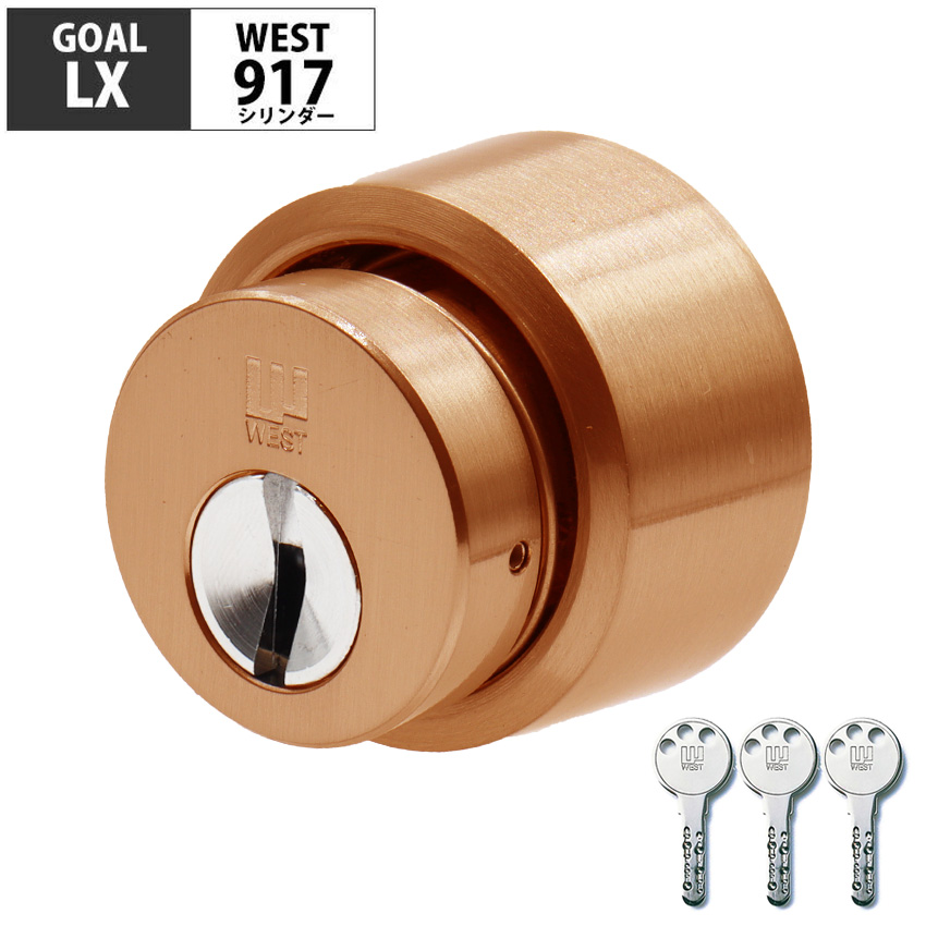 GOAL ゴール 鍵 交換 玄関ドア マンション WEST リプレイスシリンダー