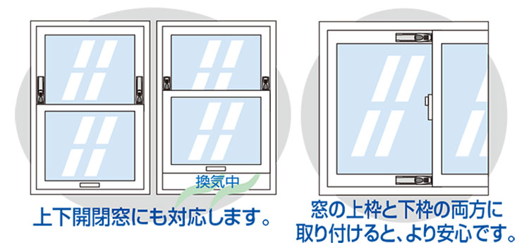 上下開閉窓にも対応