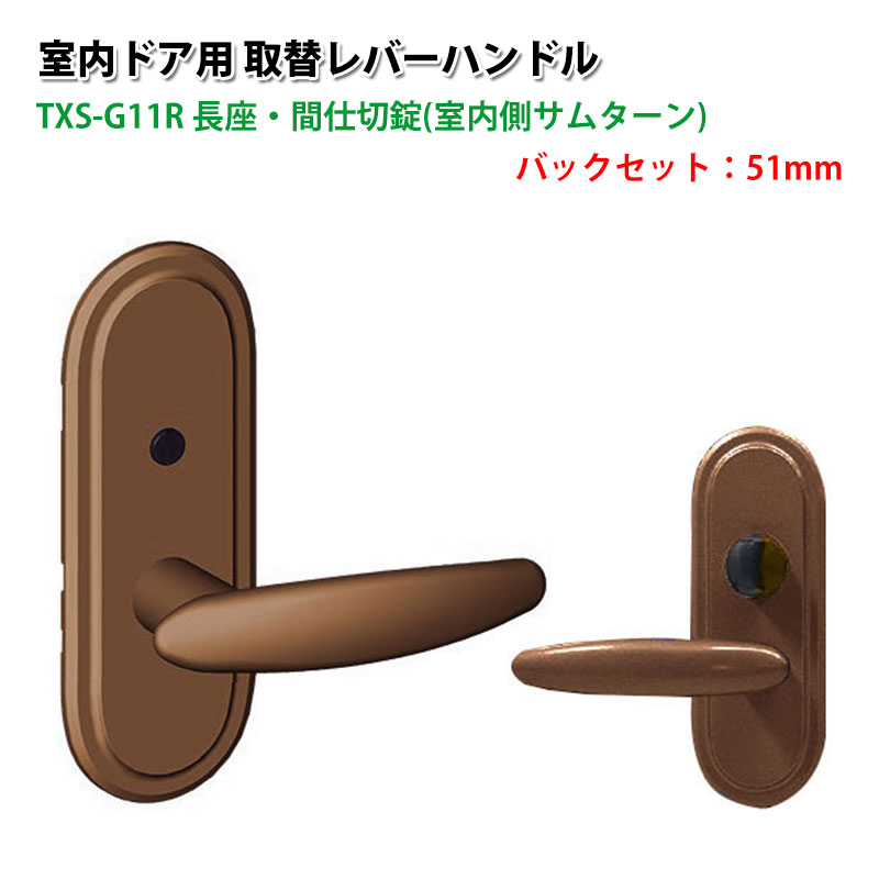 ドアノブ 交換 鍵付き レバーハンドル 室内 おしゃれ TOMFU TXS-G11R