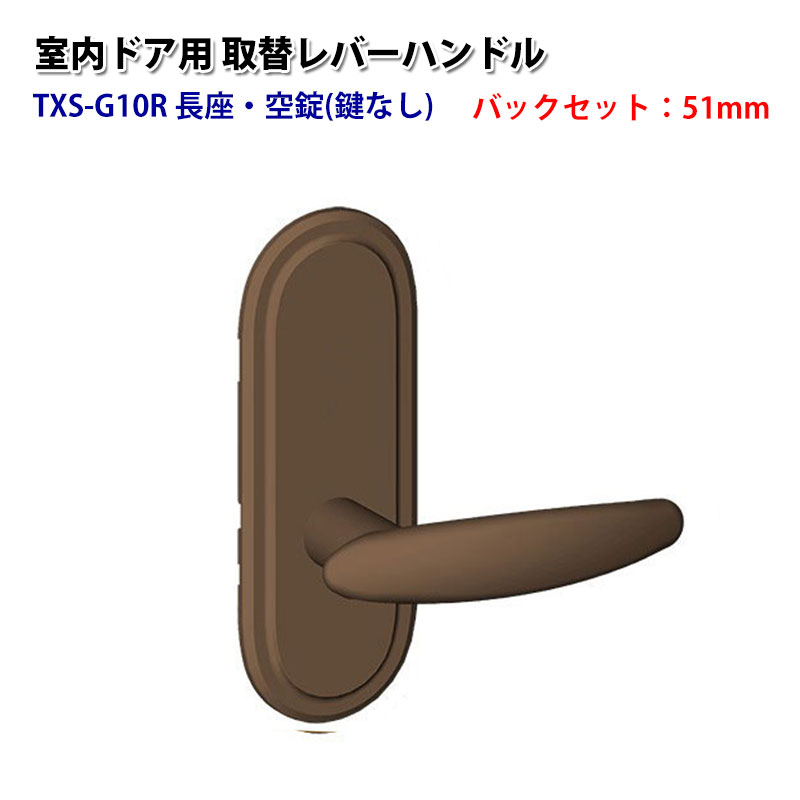ドアノブ 交換 鍵なし レバーハンドル 室内 おしゃれ TOMFU TXS-G10R
