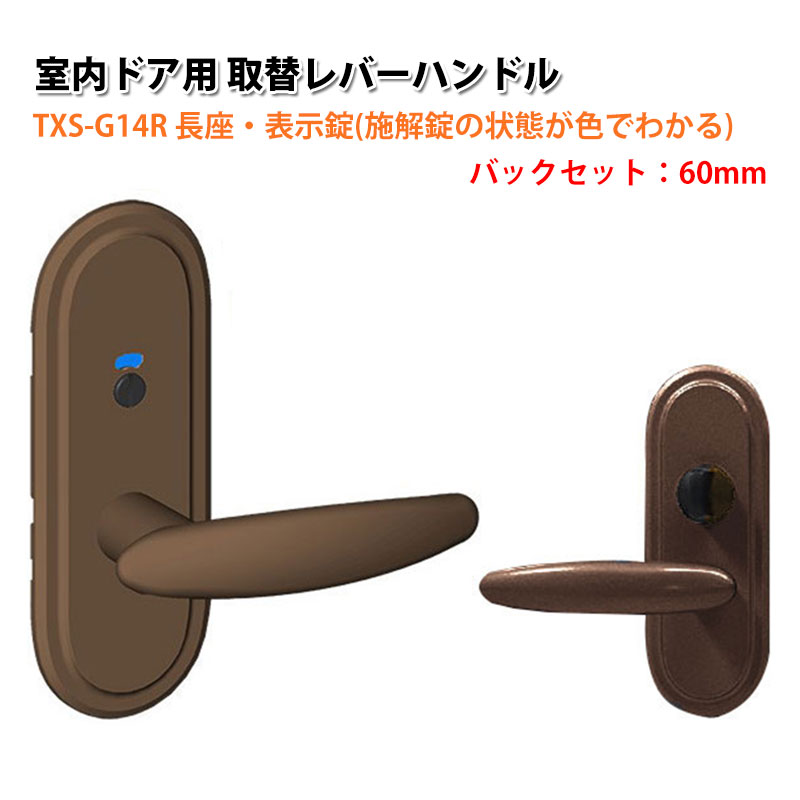 ドアノブ 鍵付き 交換 おすすめ トイレ 表示錠 レバーハンドル 