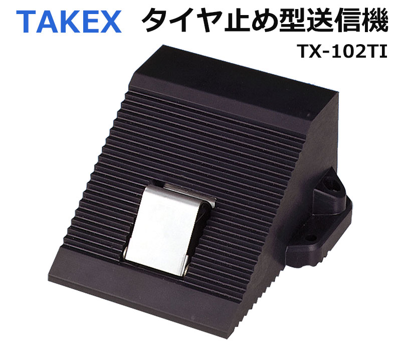 自動車用防犯用品 バイク 単車 盗難 防止 セキュリティ TAKEX タイヤ