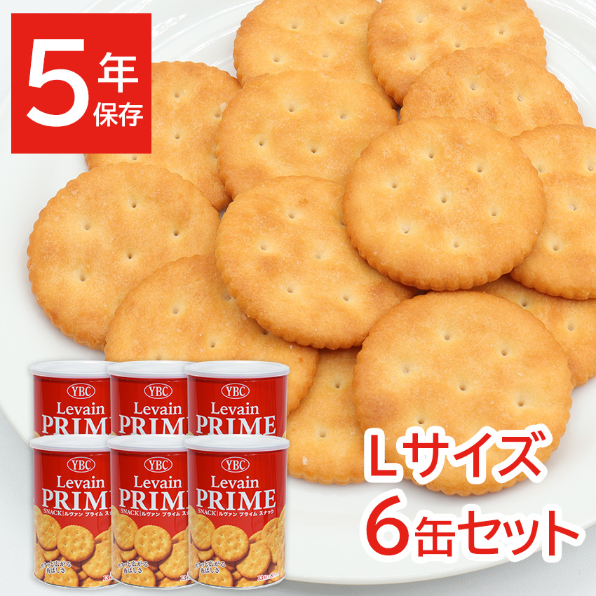 非常食 5年保存 お菓子缶 ヤマザキビスケット ルヴァン プライム