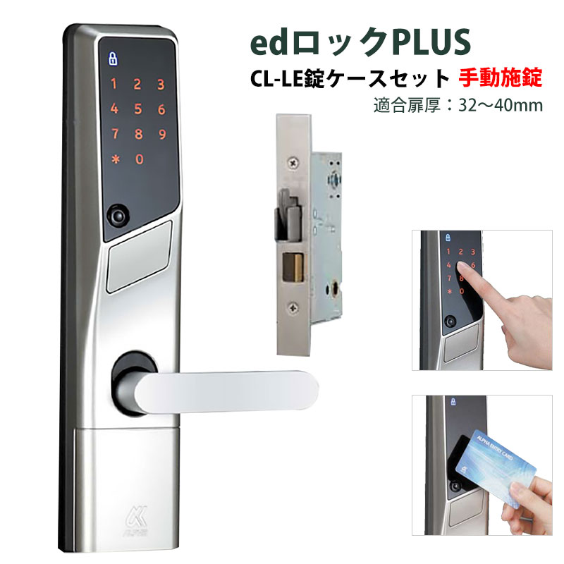 電気錠 電子錠 後付け 玄関 配線不要 美和ロック edロックPLUS