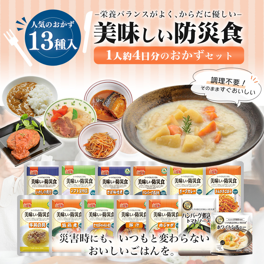 美味しさそのまま！UAA食品